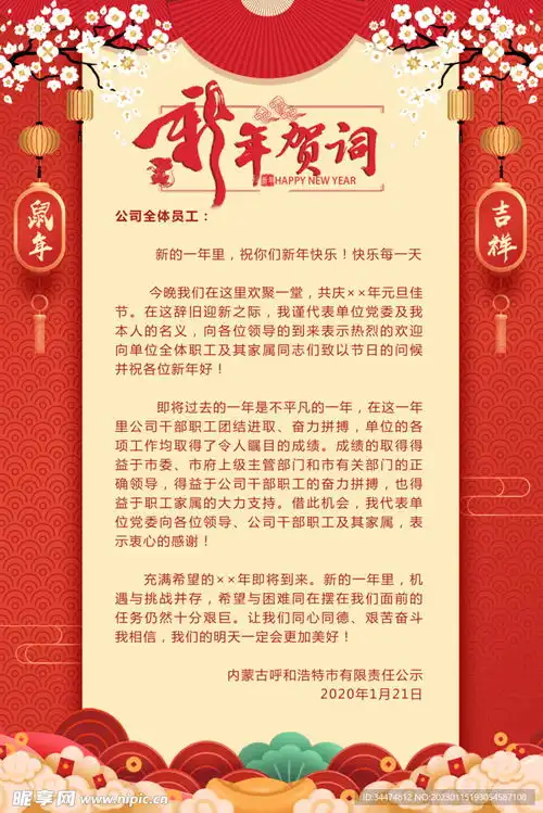 新年贺词设计图psd分层素材psd分层素材
