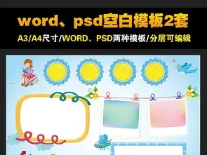 空白电子小报手抄报读书模板边框2套合集图片素材道德与法治手抄报大全worddoc下载81.69mb学科手抄报