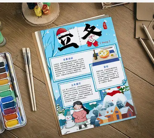 卡通二十四节气立冬竖版手抄报word模板下载熊猫办公