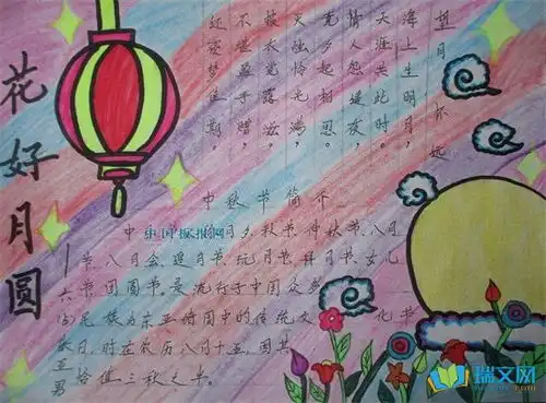 七年级中秋节手抄报
