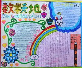 数学手抄报趣味数学故事
