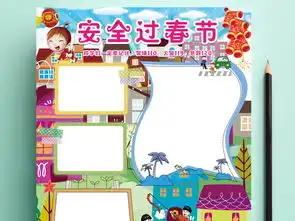 春节寒假安全小报饮食交通防火安全教育小报手抄报图片素材psd模板下载125.68mb元旦手抄报大全节日手抄报