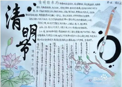 清明节的手抄报怎么做