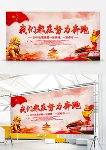 满怀信心和期待一同迎接2019简约党政展板设计图片下载psd格式素材70873543像素熊猫办公
