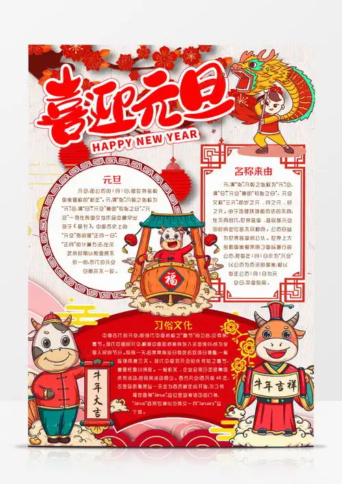 竖版元旦新年卡通小报手抄报word模板下载熊猫办公