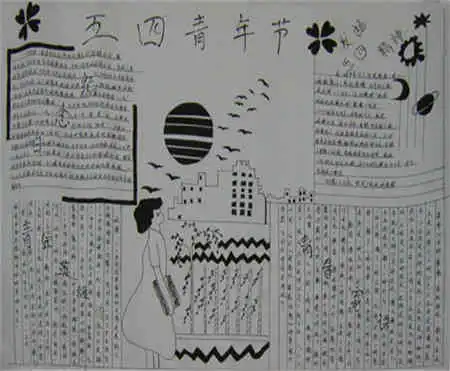 五四青年节手抄报爱国
