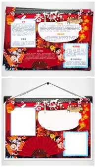 红色喜年狗年春节快乐小报假日寒假中国年图片素材其他格式下载春节元旦手抄报大全