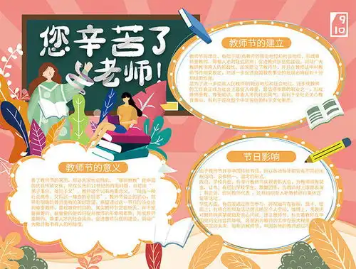 手绘教师节手抄报板报