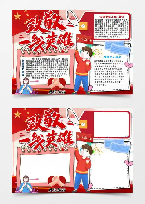 红色卡通武汉加油抗击疫情手抄报word模板下载docx格式熊猫办公