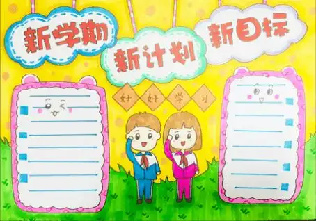 开学啦新学期的黑板报手抄报已经帮你写好了