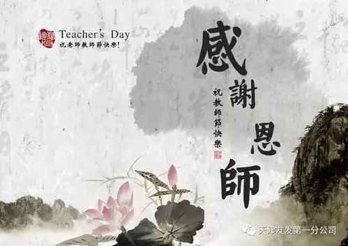 耕耘沃土,桃李芬芳老师,节日快乐