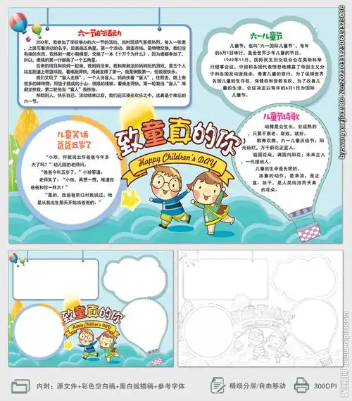致童真的你六一儿童节快乐小报图片