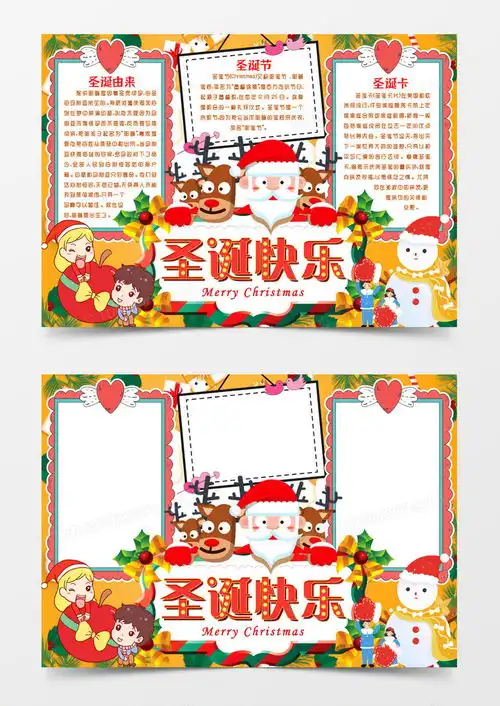 圣诞节快乐小报手抄报模版word模板下载圣诞节