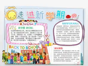 走进新学期小报新学期新希望手抄报word图片素材其他大全worddoc模板下载2.23mb寒暑假手抄报