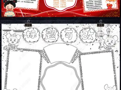 2020年春节小报中国年俗年味鼠年寒假手抄小报素材图片模板下载
