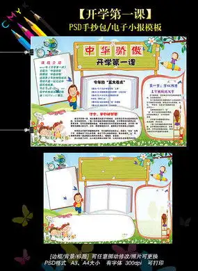 开学电子手抄报素材庆典策划素材图片10张素材图片红动中国
