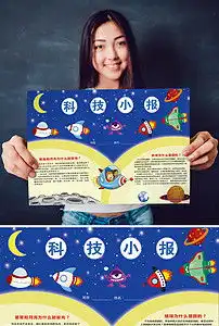 蓝色星空宇宙科技小报伟大发明科普手抄报图片素材psd模板下载27.80mb科学手抄报大全学科手抄报