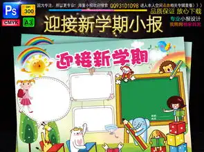 新学期新气象小报寒假开学手抄小报模板图片素材寒假手抄报大全psd下载94.94mb寒暑假手抄报