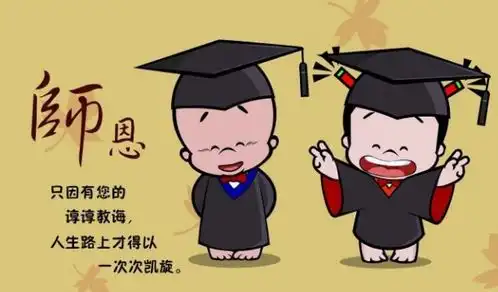 初一教师节手抄报