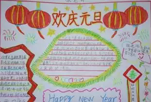 简单的元旦手抄报