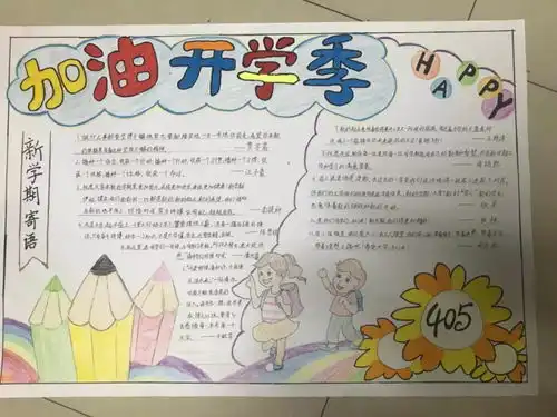 新学期,遇见更美的自己