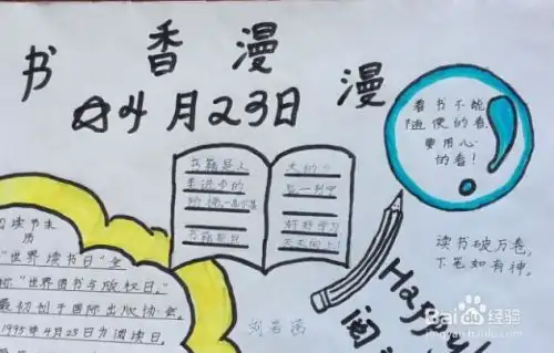 4.23世界读书日手抄报怎么画