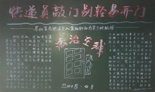 社区法治黑板报图片