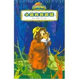 关于名著之旅的手抄报的图