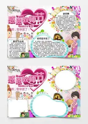 图片素材教师节贺卡设计模板下载熊猫办公
