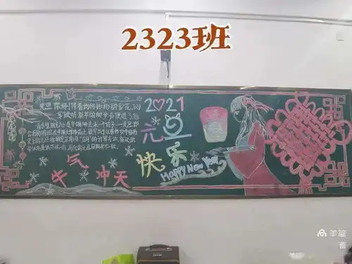 汝州一高高一英才二部开展迎元旦黑板报比赛