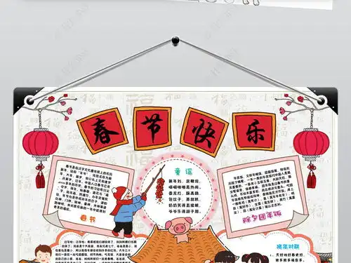 2019年春节剪纸小报猪年元旦新年寒假手抄小报素材图片模板下载