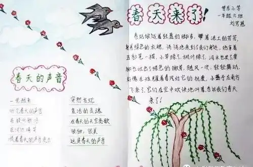 三月,你好描写春天的好词好句手抄报,与你共赏春暖花开