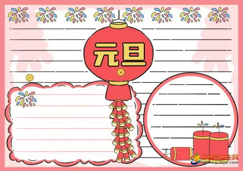 关于元旦手抄报内容