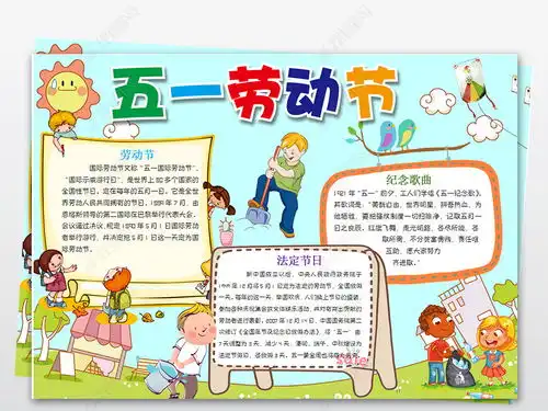 word劳动节小报热爱劳动手抄报小报素材图片模板下载