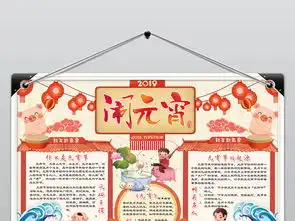 元宵节小报春节寒假新年汤圆元宵手抄小报素材图片psd模板下载132.75mb元宵手抄报大全节日手抄报