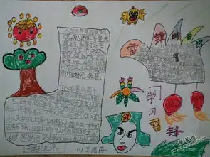 学习雷锋手抄报图片资料