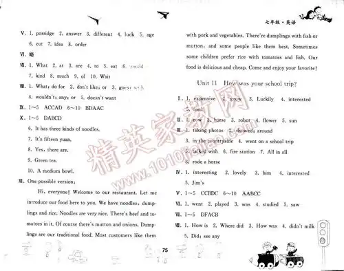 2015年暑假作业七年级英语人教版人民教育出版社答案