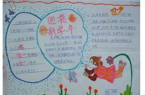 初一新学期新气象手抄报