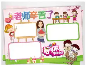 教师节小报感恩教师节手抄报模板图片素材worddoc下载154.30mb教师节手抄报大全节日手抄报