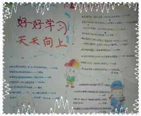 暑假手抄报暑假记趣