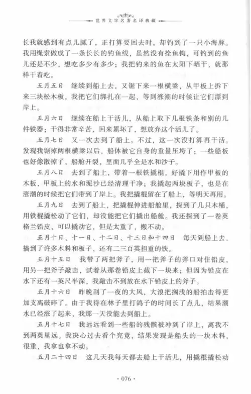 乐学读书会鲁滨逊漂流记第十期