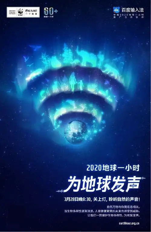 输入法也熄灯百度输入法牵手明星伙伴共迎地球一小时