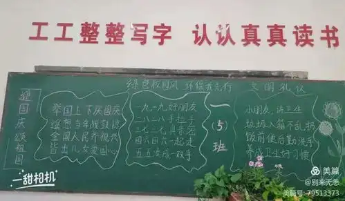 喜迎国庆,礼赞祖国魏县第一小学迎国庆系列活动
