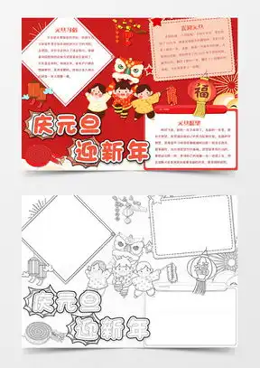 元旦word模板元旦word模板下载熊猫办公
