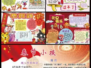 2017元旦春节小报新年小报模板图片下载psd素材元旦手抄报