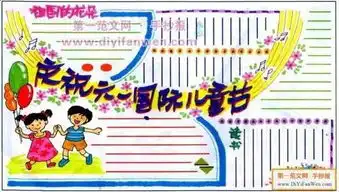 六一儿童节手抄报来袭为孩子收藏,肯定用的上巧手教育