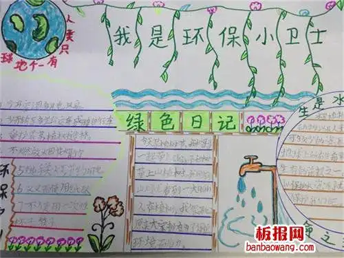 我是环保小卫士手抄报