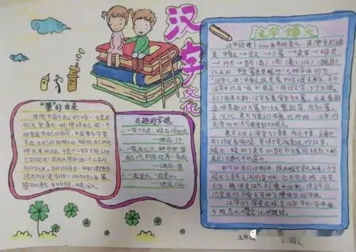 遨游汉字王国五年级