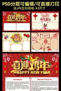2017春节喜庆新年手抄报版面设计模板图片素材psd下载192.05mb春节元旦手抄报大全节日手抄报