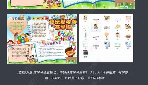 新学期新希望新打算新计划开学小报手抄报图片模板下载